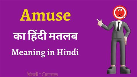 Amuse Meaning In Hindi Amuse का अर्थ हिंदी में Hindiqueries