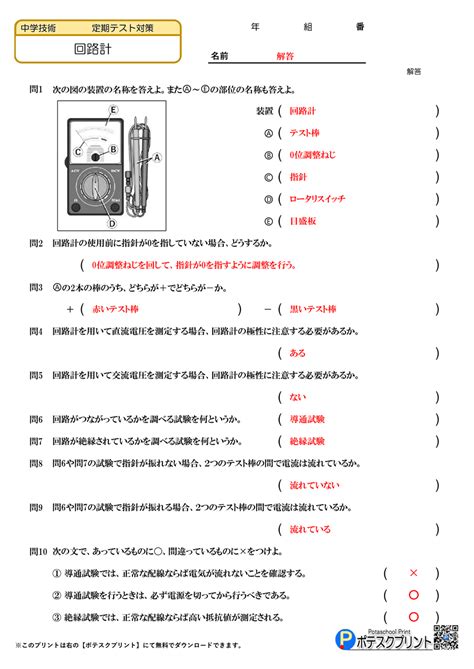 中学技術 | ポテスクプリント|無料学習ドリル