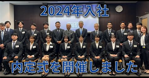 【新卒採用】2024年入社内定式を開催しました ジャパンギャランティサービス株式会社