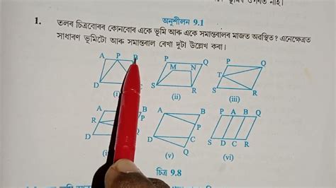 Class 9 Maths Chapter 9 SEBA Board Assamese Medium Exercise 9 1