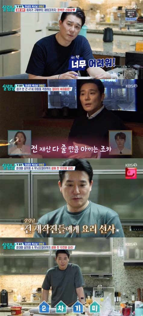 살림남2 이태곤 재벌가 결혼→쌍둥이 출산설 일축 Mk★tv픽 네이트 연예