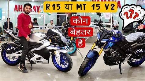 Yamaha R M Bs Vs Yamaha Mt Bs Which Is Best Bike