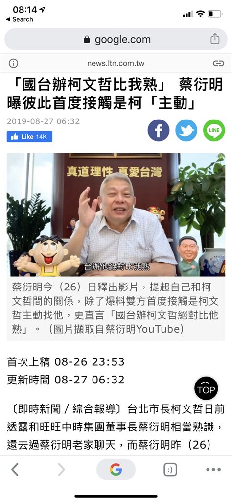 台北市長柯文哲：中國官員素質比台灣好，台灣花太多時間爭取選票 時事台 香港高登討論區