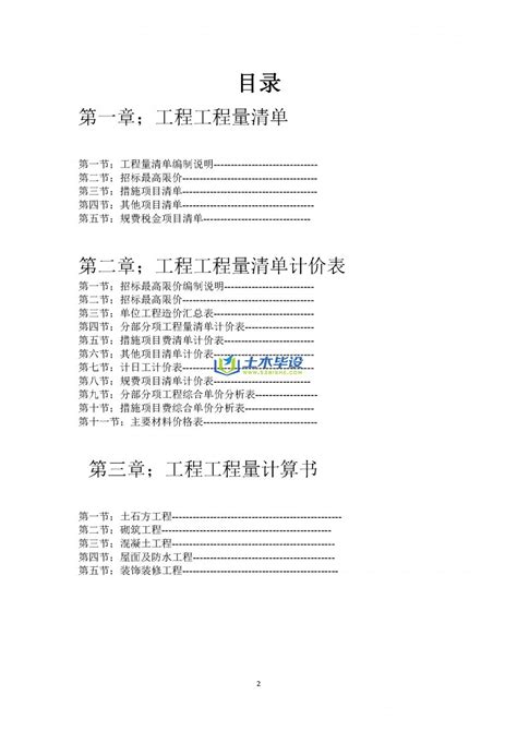 《建筑工程估价与造价》课程设计 课程设计报告 土木毕设网