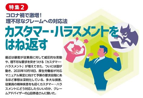 誌上セミナー コロナ禍で激増理不尽なクレームへの対応法 カスタマー・ハラスメントを跳ね返す 人財教育アシスト 山田泰造｜日商 Assist Biz