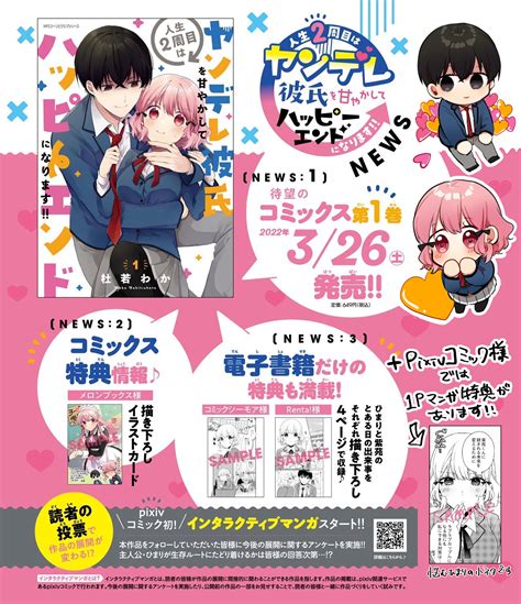 杜若わか On Twitter 「人生2周目はヤンデレ彼氏を甘やかしてハッピーエンドになります‼︎」単行本①巻が3月26日 土 発売です！先日公開された特典一覧にpixivコミック様特典