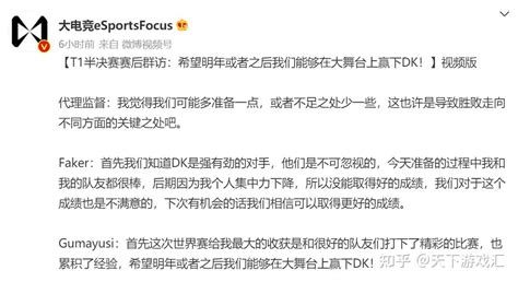 Faker主动道歉引热议暗示比赛打到后面自己有点顶不住了 知乎