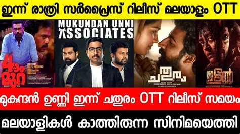 New Malayalam Movie Ott Release Tonight Mukundan Unni Associates