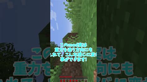 【マイクラmod】重力がおかしい世界でサバイバルをしたらどうなるか検証 マイクラmod マイクラ マイクラ検証 マイクラ