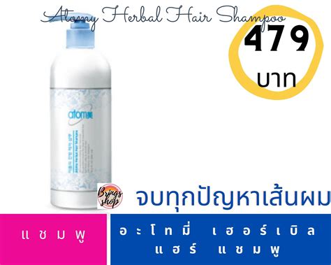 อะโทมี่ เฮอร์เบิล แฮร์ แชมพู Atomy Herbal Hair Shampooเเชมพูลดความมัน