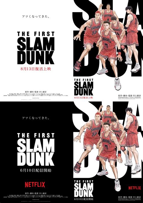 日本《灌籃高手the First Slam Dunk》netflix獨佔上線，8月回歸大銀幕 4gamers