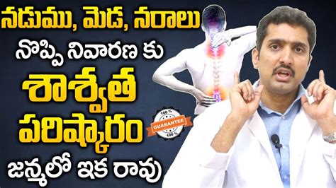 నరాలు మెడ నడుము నొప్పి నివారణకు శాశ్వత పరిష్కారం Spondylitis Causes Symptoms And Treatment