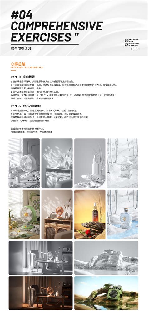 LIGHTING EXERCISE | 渲染练习04_duoduo_heal-站酷ZCOOL