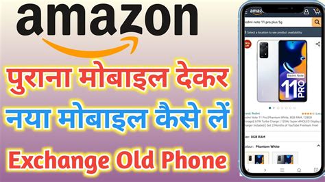 How To Exchange Your Old Phone On Amazon Amazon Par Purana Mobile