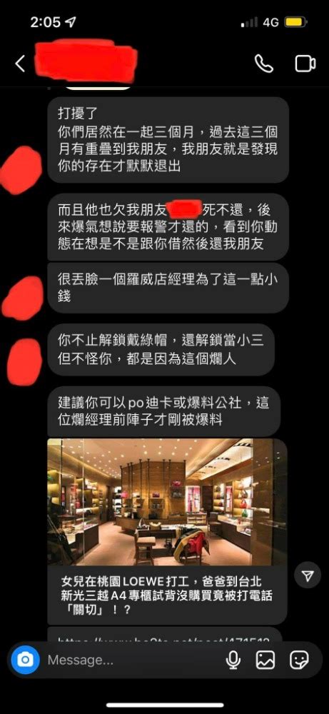 精品專櫃男店長被爆利用職權欺壓女員工，現又被前女友痛批劈腿還欠錢不還 爆料公社