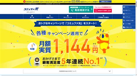 【数字に騙されないで】コミュファ光代理店no1キャッシュバックを採点比較！ 最安値ット！安くておすすめのインターネット比較光回線wimax