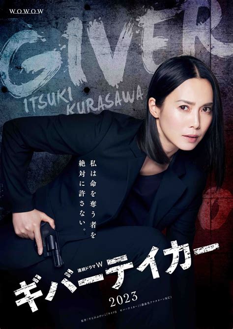 （写真）中谷美紀、異色の刑事役で主演 『連続ドラマw ギバーテイカー』2023年放送 ドラマ ニュース ｜クランクイン！