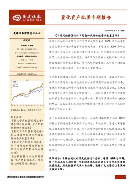 量化资产配置专题报告：不同风险价值估计下的条件风险价值资产配置方法