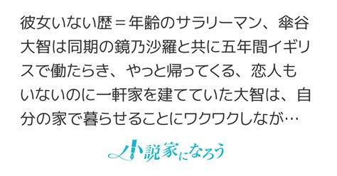 独身アラサーな俺が海外赴任から帰ってきたら我が家に知らん女が住み着いてたんだけど助けて