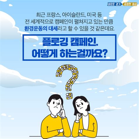 카드뉴스 “환경보호 운동 플로깅으로 시작해요