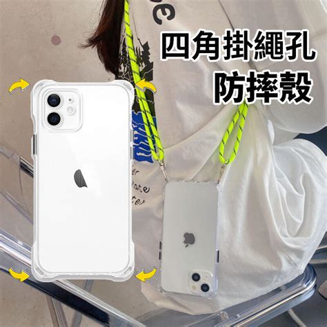 Iphone 16 15 14 8 Plus Xsmax Xr Se2 手機殼 四角掛繩揹帶防摔殼 四角掛繩背帶手機殼 露天市集 全台