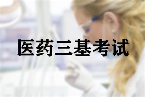 【题库分享】2023年医学临床三基考试试题 知乎