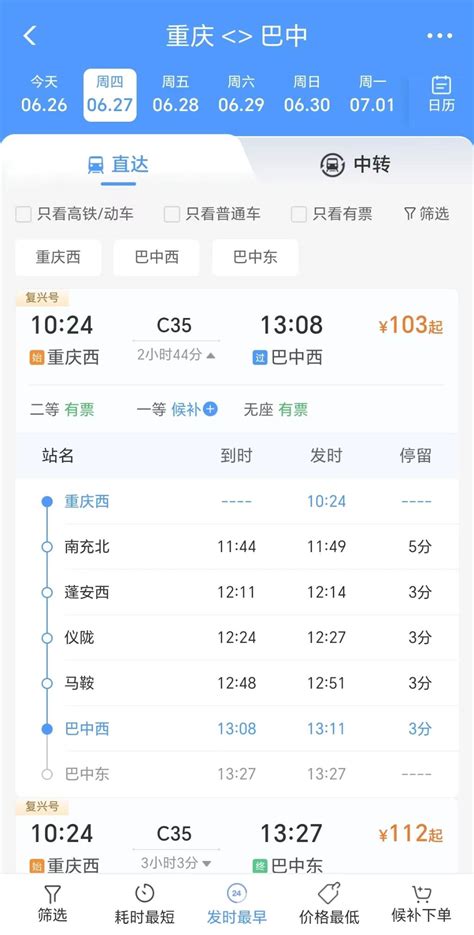 巴南高铁27日正式开通运营 重庆→巴中最快2小时44分重庆市人民政府网