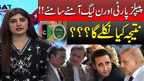 Ppp Vs Pml N Bilawal Bhutto Kay Shikway Aur Shahbaz Sharif Kay Jawab