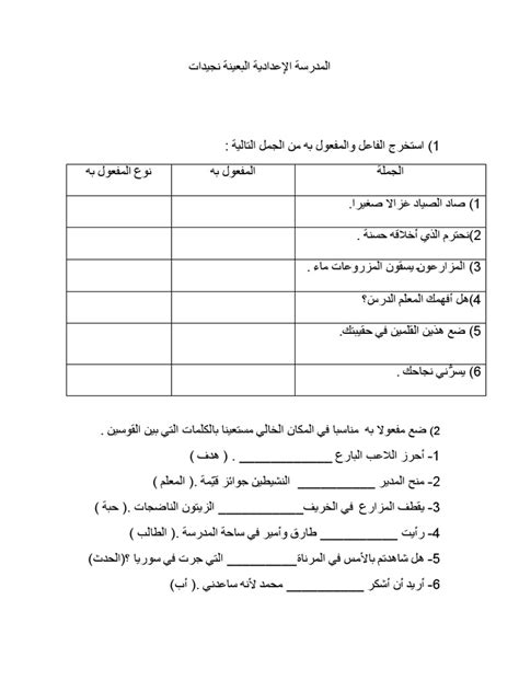 ورقة عمل عن المفعول به سابعdoc2 Pdf