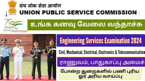 Upsc Engineering Service Exam Out Apply Now Tamil Youtube