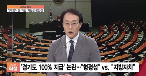 이슈and 직설 이재명 전 도민 지급이 제 신념경기도 재난지원금 100 지급 두고 與 대선주자들 맹공