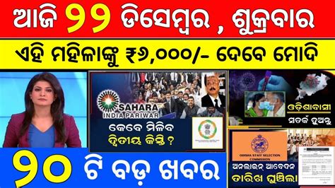 Today S Morning News Odisha Odia News 10 December 2023 Kalia