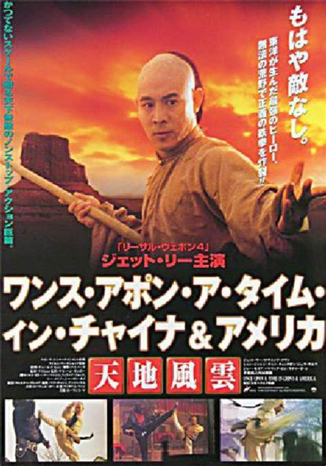 Once Upon a Time in China and America Original 1997 Japanese B2 Movie ...