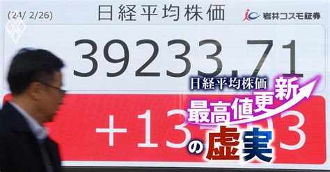 ついに4万円突破！日経平均株価が大台に乗った意味と「続伸の条件」とは？ 今週のキーワード 真壁昭夫 ダイヤモンド・オンライン