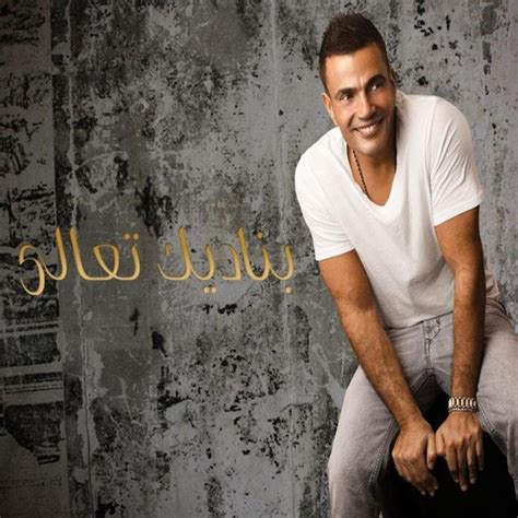 amr diab songs download - frederickkye