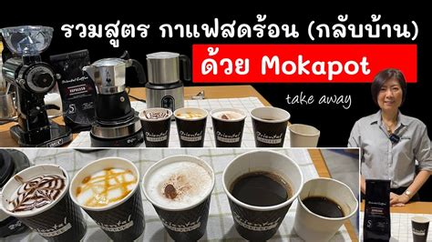 Take Home Moka Pot