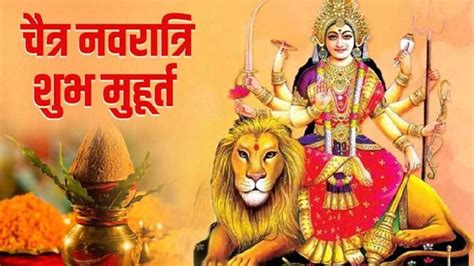 Chaitra Navratri 2024चैत्र नवरात्रि 09 अप्रैल से शुरू जानें कलश