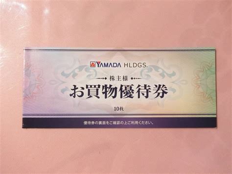 ヤマダ電機 株主優待券 お買い物優待券 500円×10枚 5000円分 2023年12月末日ま買い物｜売買されたオークション情報