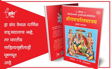 Buy Shri Ramcharitmanas Book In Marathi Royal Size Ramcharitamanasa