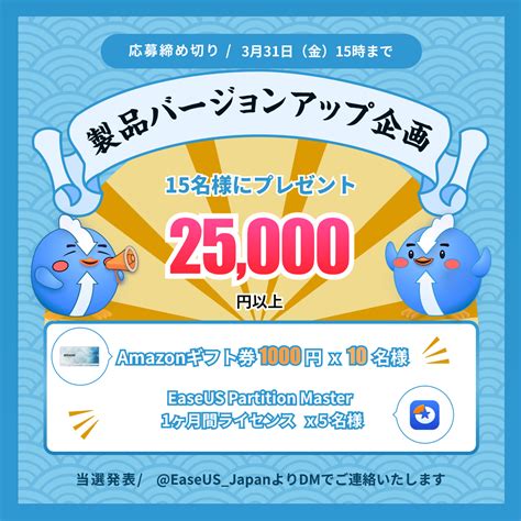 プレゼント企画EaseUS公式Twitterにてキャンペーン開始EaseUS イーザス のプレスリリース