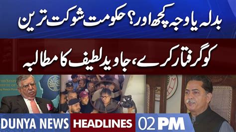 Shaukat Tareen Ko Giraftar Karay Dunya News Headlines Pm