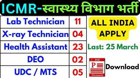 ICMR Recruitment 2024 Lab Technician Vacancy 2024 X Ray Technician