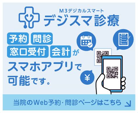 11月1日より診察券アプリ「デジスマ診療」を導入いたします 寝屋川市 萱島【内科・リハビリテーション科】やまだ診療所