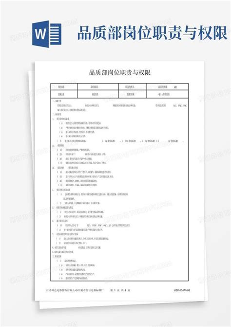 品质部岗位职责与权限word模板下载 编号qwkjwewe 熊猫办公