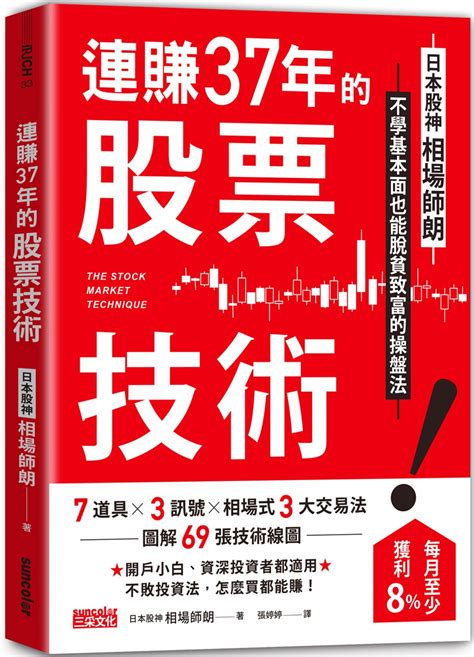 連賺37年的股票技術：日本股神相場師朗不學基本面也能脫貧致富的操盤法 城邦阅读花园