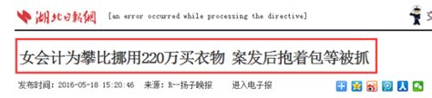 盘点12个会计挪用公款案例，既真实又荒唐凤凰网