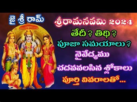 Sri Rama Navami 2024 Date In Telugu Sri Rama Navami 2024 Date Ram