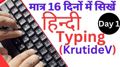 Easy Hindi Typing Tutorial I Day 1 I Home Row Basics I Hindi Typing