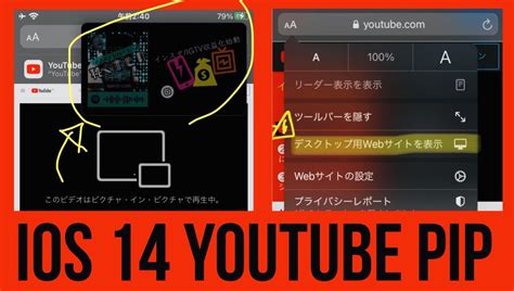 Ios 14「youtube ブラウザでピクチャ・イン・ピクチャできなくなった」の対処法。「バックグラウンド再生できない」「すぐ戻ってしまう