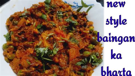 Dhaba Style Tasty Baingan Bharta Recipe बैंगन भरता बनाने का आसान तरीका Roasted Eggplant